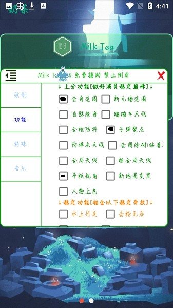 奶茶3.1免费辅助下载-奶茶3.1免费辅助2023下载v3.1 奶茶3.1免费辅助下载-奶茶3.1免费辅助2023下载v3.1