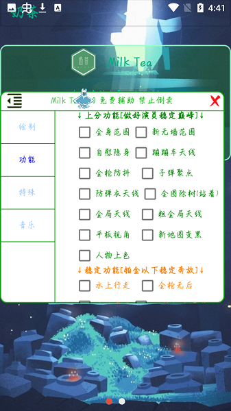 奶茶3.1免费辅助下载-奶茶3.1免费辅助2023下载v3.1