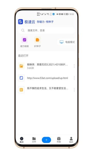 极速云免流app下载-极速云免费版下载v5.3.6