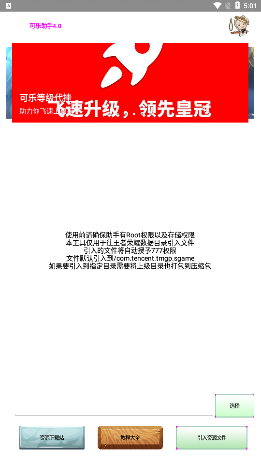 可乐助手王者荣耀全皮肤下载-可乐助手王者荣耀全皮肤免root版下载v5.27 可乐助手王者荣耀全皮肤下载-可乐助手王者荣耀全皮肤免root版下载v5.27