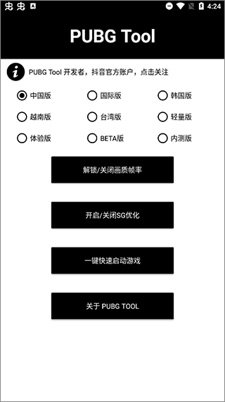 pubgtool画质助手120帧下载-pubgtool画质助手120帧免费版下载v1.0.6.4