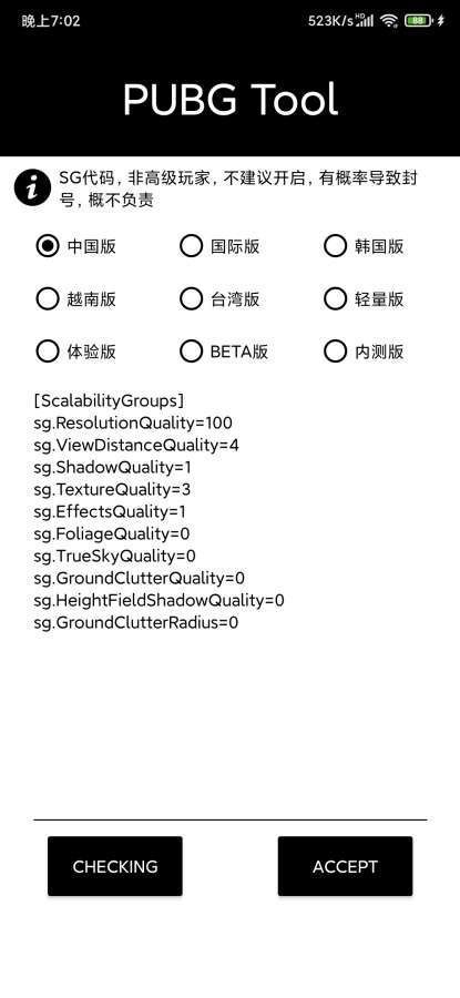 pubgtool画质助手120帧下载-pubgtool画质助手120帧免费版下载v1.0.6.4