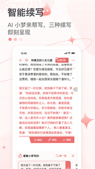 彩云小梦app下载-彩云小梦ai续写app下载v2.4.2 彩云小梦app下载-彩云小梦ai续写app下载v2.4.2