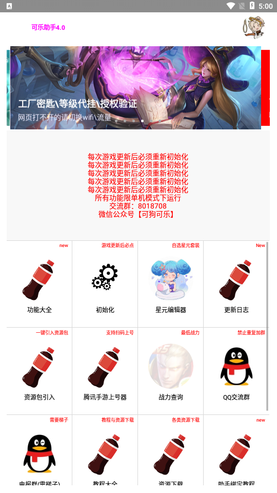 可乐助手王者荣耀全皮肤下载-可乐助手王者荣耀全皮肤免root版下载v5.27 可乐助手王者荣耀全皮肤下载-可乐助手王者荣耀全皮肤免root版下载v5.27