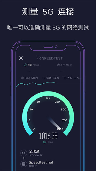 speedtest免费版下载-speedtest免费版中文下载v5.0.3