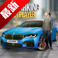 手动挡停车场中文版(Car Parkin...