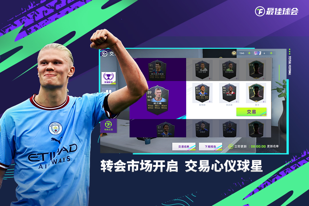 最佳球会手游下载-最佳球会安卓版下载v1.5.134 最佳球会手游下载-最佳球会安卓版下载v1.5.134