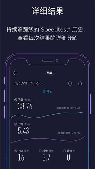 speedtest免费版下载-speedtest免费版中文下载v5.0.3