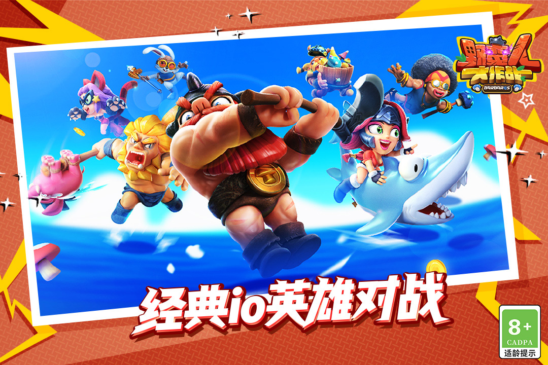 野蛮人大作战手游下载-野蛮人大作战安卓版下载v1.0.500