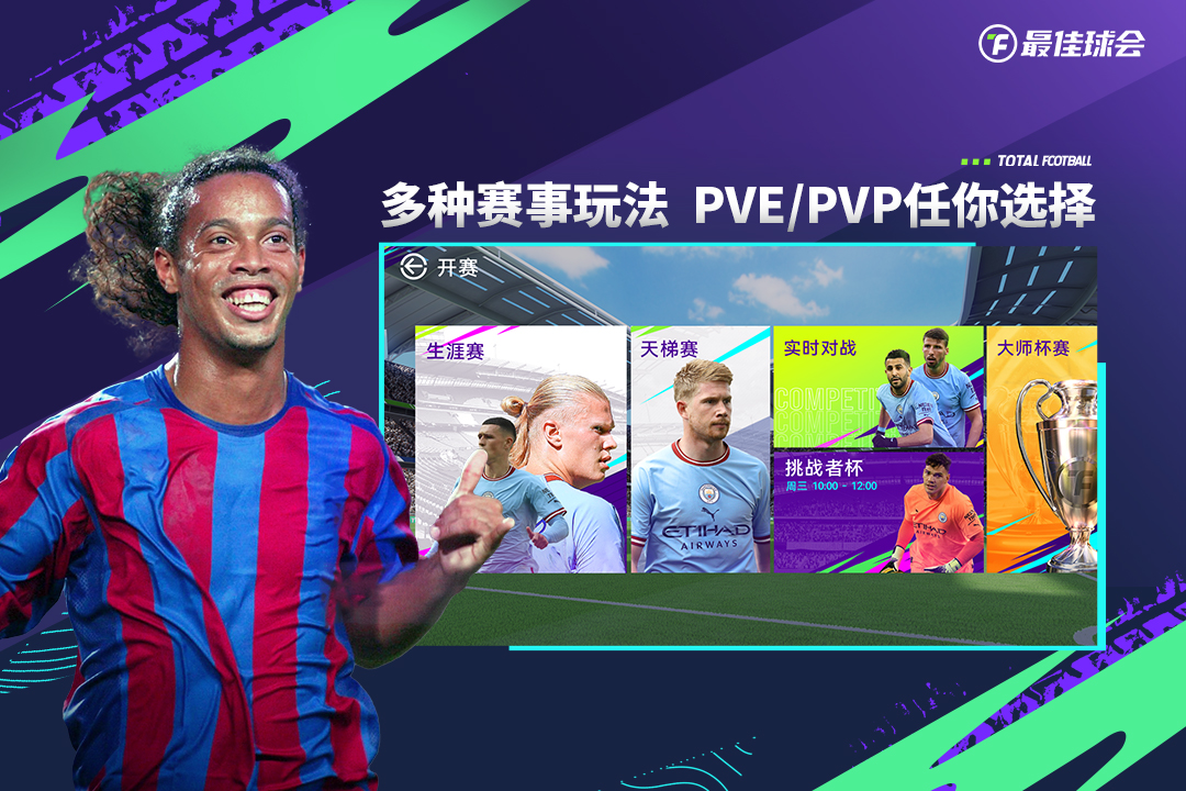 最佳球会手游下载-最佳球会安卓版下载v1.5.134 最佳球会手游下载-最佳球会安卓版下载v1.5.134