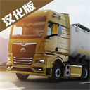 欧洲卡车模拟3汉化版(Truckers ...
