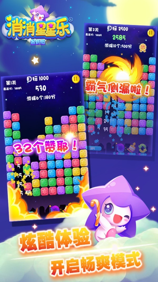 星星爆爆乐免费下载-星星爆爆乐安卓最新版下载v8.6.1 星星爆爆乐免费下载-星星爆爆乐安卓最新版下载v8.6.1