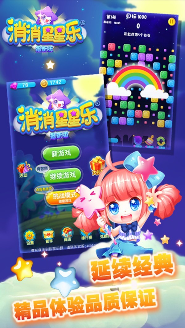星星爆爆乐免费下载-星星爆爆乐安卓最新版下载v8.6.1 星星爆爆乐免费下载-星星爆爆乐安卓最新版下载v8.6.1