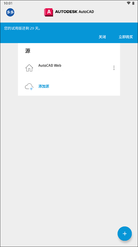 autocad手机版下载-AutoCAD免费下载v6.6.0