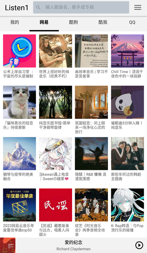 listen1音乐播放器下载-listen1安卓版下载v0.8.1 listen1音乐播放器下载-listen1安卓版下载v0.8.1