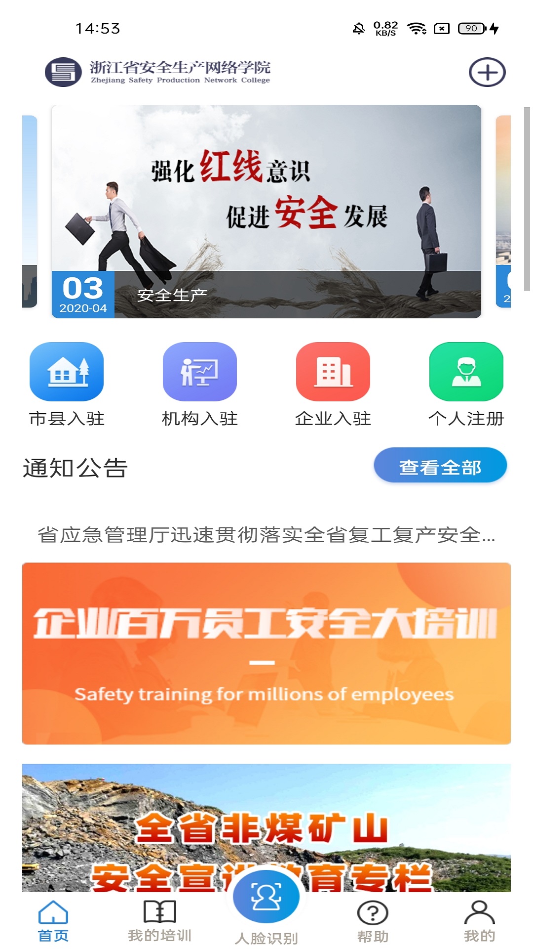 安全学院app下载-浙江安全学院app下载v1.5.0