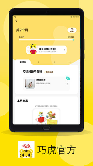 巧虎宝宝版下载-巧虎早教下载v4.5.1 巧虎宝宝版下载-巧虎早教下载v4.5.1