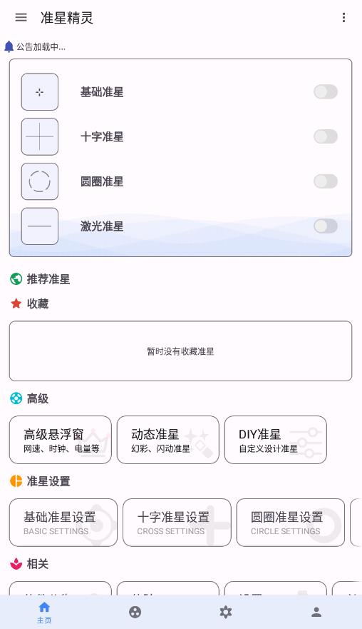 准星精灵永久vip版下载-准星精灵永久vip版2023免费下载v3.8