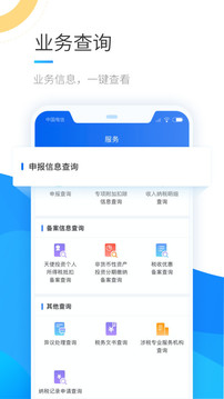 个人所得税手机app下载-个人所得税手机安卓版下载v1.9.4 个人所得税手机app下载-个人所得税手机安卓版下载v1.9.4