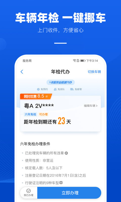 车行易查违章app下载-车行易查违章安卓版下载v8.0.2