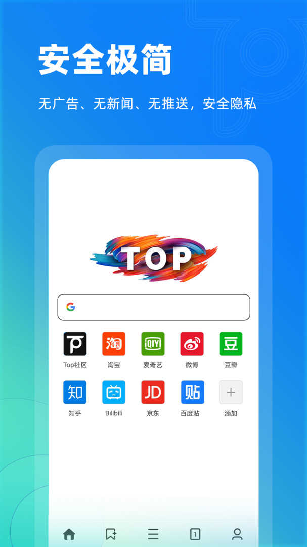 top浏览器app下载-top浏览器手机版下载v4.6.1