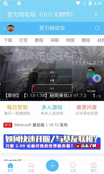 苦力怕论坛无需登录版下载-苦力怕论坛无需登录版免费下载v4.0.0