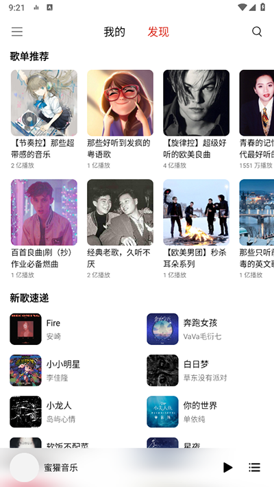 蜜獾音乐app下载-蜜獾音乐app纯净版下载v3.30.0