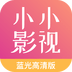 小小影视大全免费