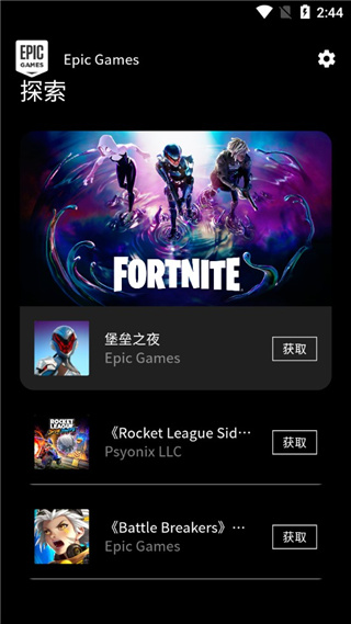 epic安卓客户端下载-epic手机版下载v5.1.0