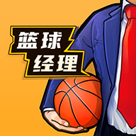 篮球经理(Basketball Cham...