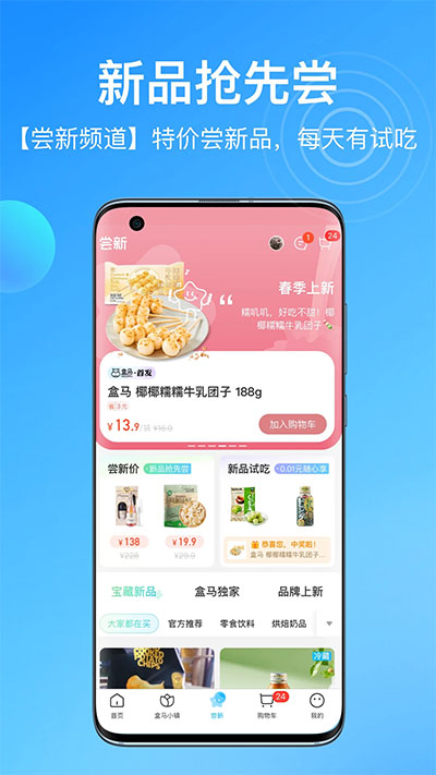 盒马鲜生app下载-盒马鲜生app安卓下载v5.65.0 盒马鲜生app下载-盒马鲜生app安卓下载v5.65.0
