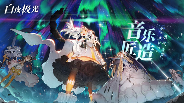 白夜极光国服下载-白夜极光手游下载v1.19.4 白夜极光国服下载-白夜极光手游下载v1.19.4