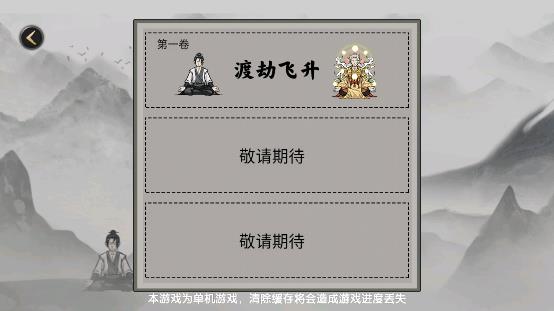 堆叠修仙记免广告下载-堆叠修仙记免广告免费版下载v1.3.0 