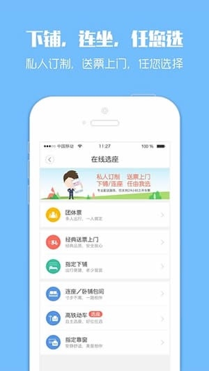 抢票神器app下载-抢票神器免费版下载v3.8.0