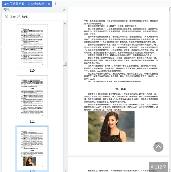 421页明星八卦pdf最新版下载-421页明星八卦pdf最新版2023下载v1.0 421页明星八卦pdf最新版下载-421页明星八卦pdf最新版2023下载v1.0