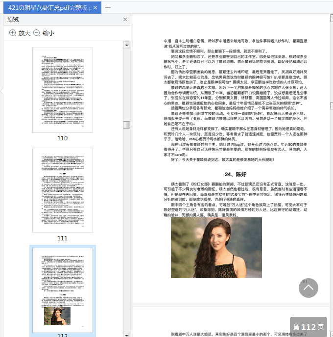 421页明星八卦pdf最新版下载-421页明星八卦pdf最新版2023下载v1.0