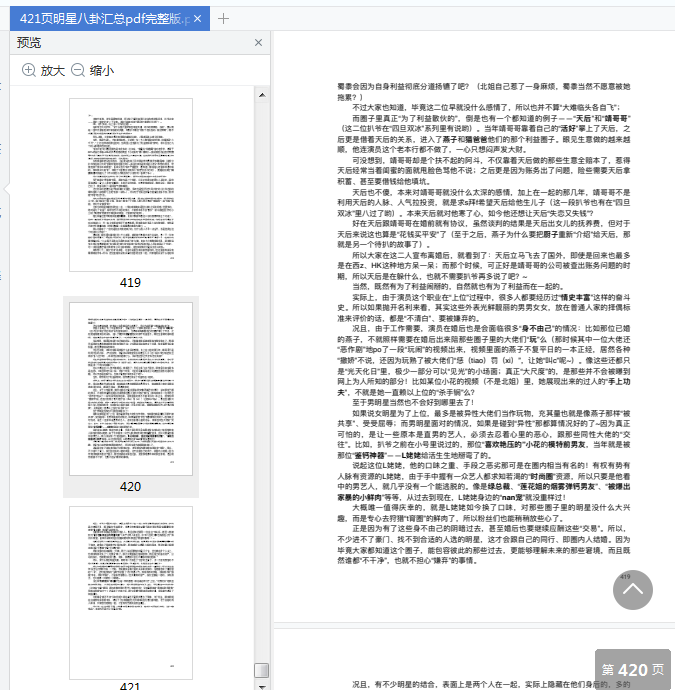 421页明星八卦pdf最新版下载-421页明星八卦pdf最新版2023下载v1.0 421页明星八卦pdf最新版下载-421页明星八卦pdf最新版2023下载v1.0