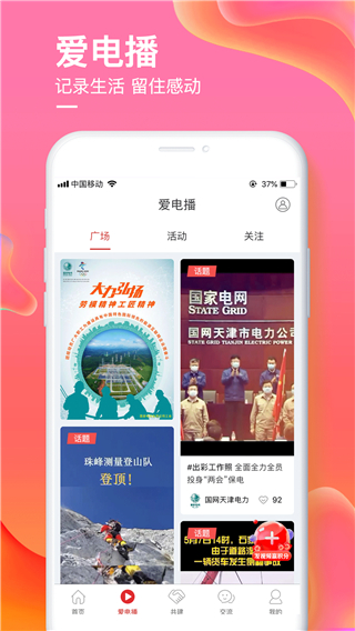 爱如电app下载-爱如电 国家电网app下载v1.6.44 爱如电app下载-爱如电 国家电网app下载v1.6.44