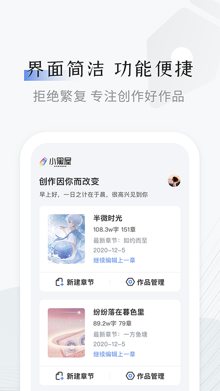 小黑屋APP下载-小黑屋写作软件app下载v1.5.6