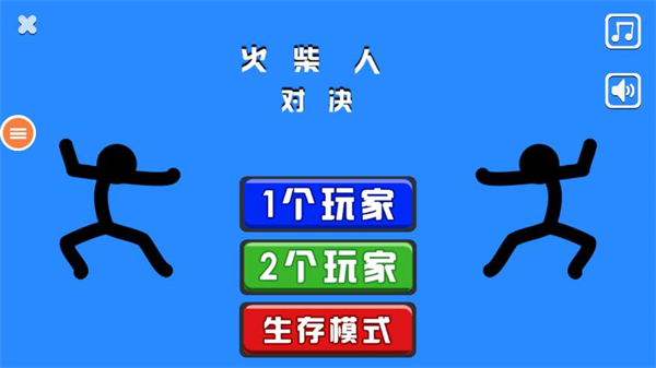 火柴人对决双人版下载-火柴人对决双人版免费下载v9.9