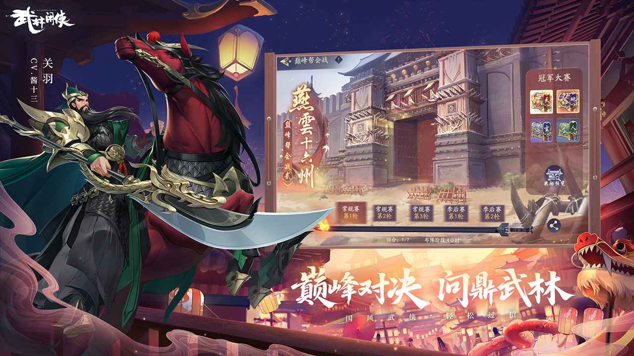 武林闲侠手游下载-武林闲侠安卓版免费下载v1.1.2038