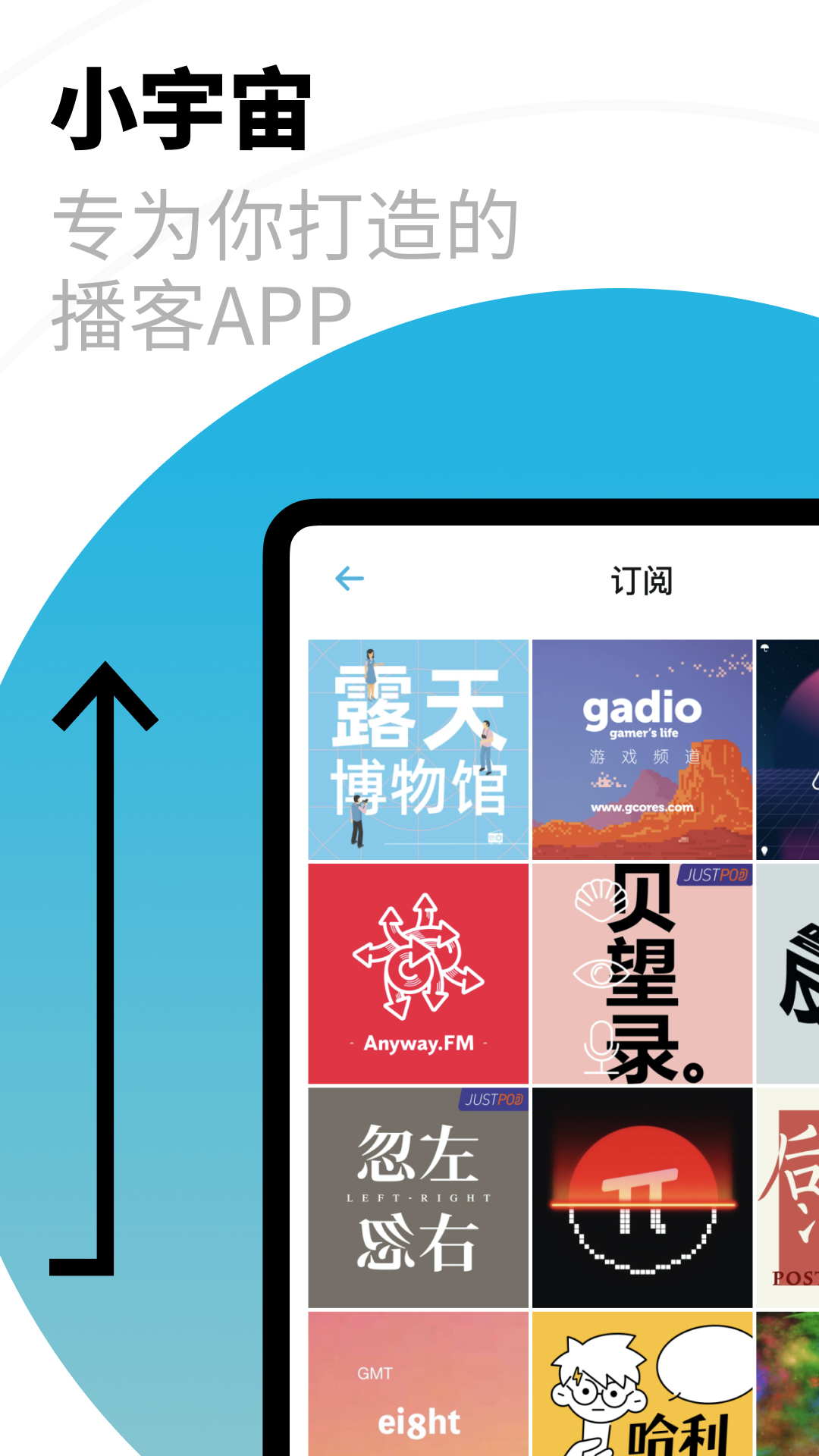 小宇宙app下载-小宇宙播客app下载v2.49.0