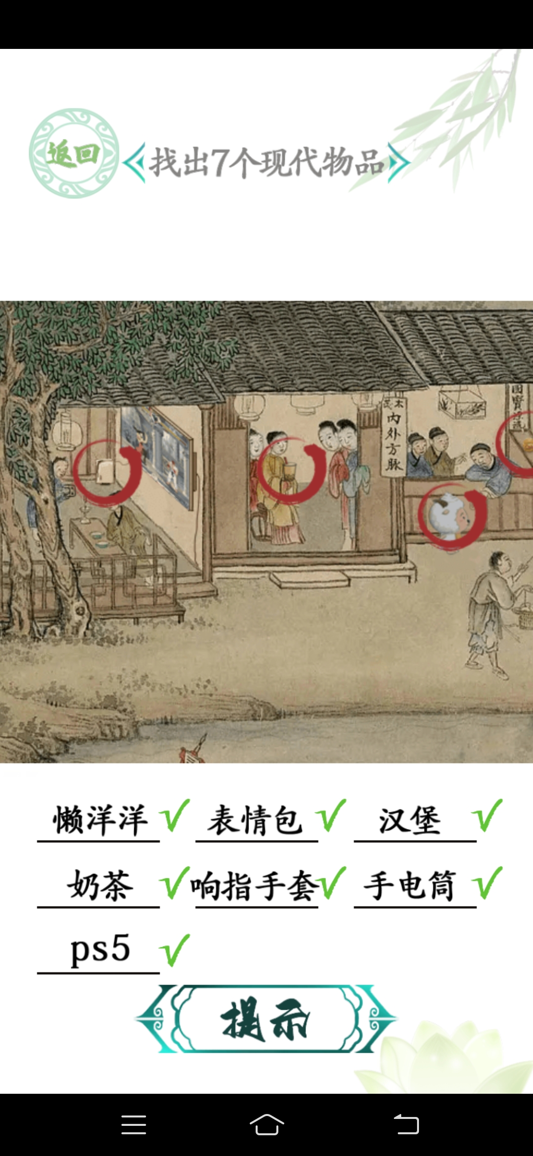 汉字找茬王免广告下载-汉字找茬王免广告最新版下载v1.0 汉字找茬王免广告下载-汉字找茬王免广告最新版下载v1.0