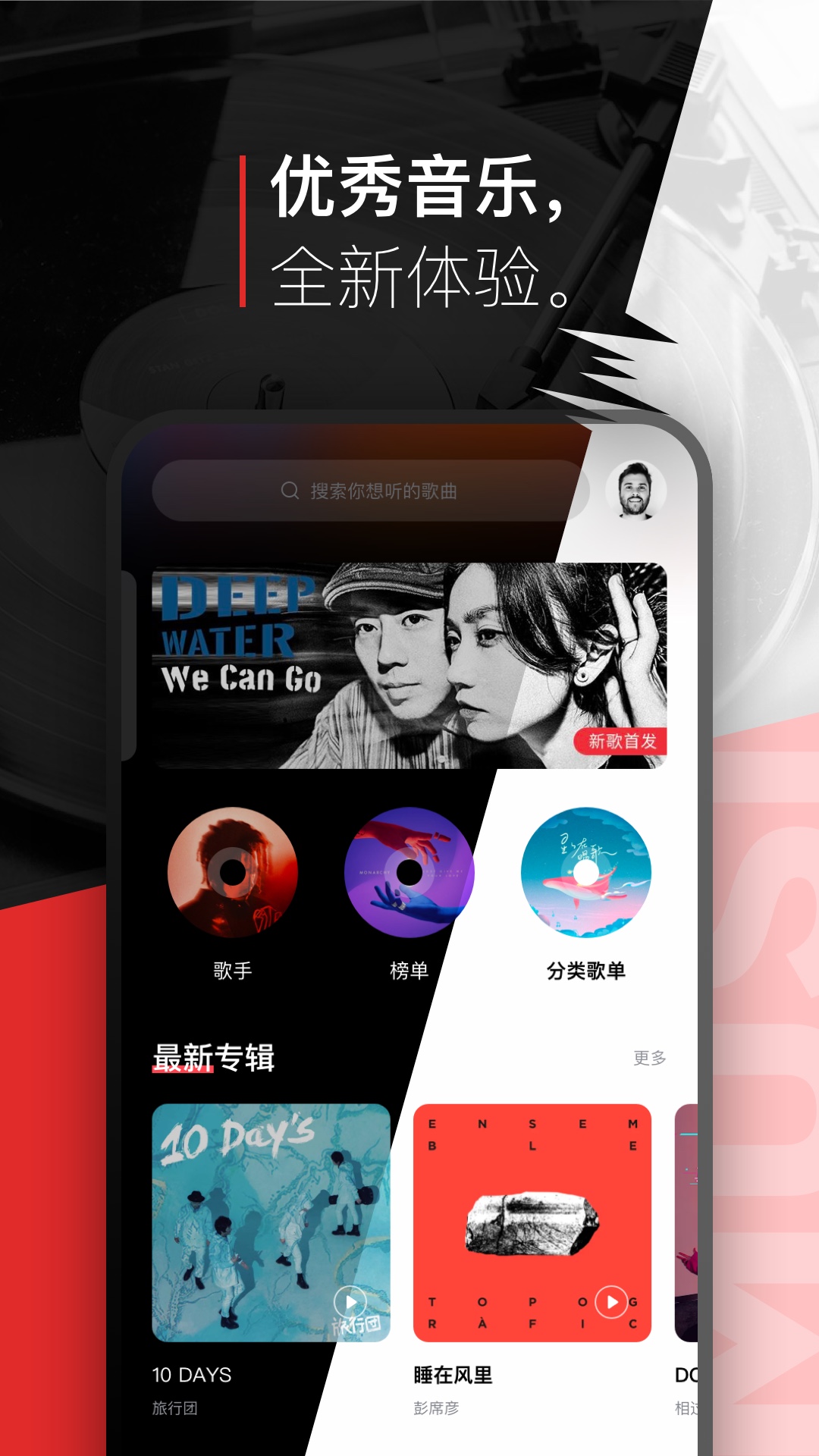 千千音乐app下载-千千音乐app免费下载v8.3.1.1