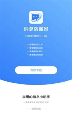 微信已撤回消息恢复器app下载-微信已撤回消息恢复器免费版下载v208