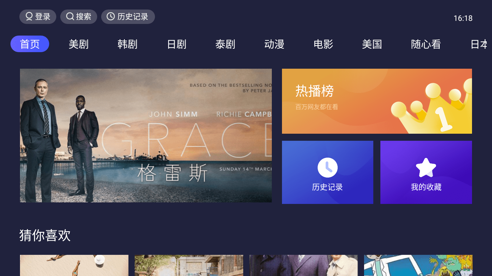 免费观看电影电视剧的app