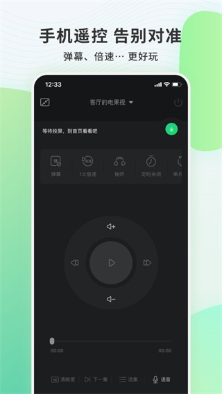 电视果app下载-电视果投屏下载v8.5.0.18 电视果app下载-电视果投屏下载v8.5.0.18
