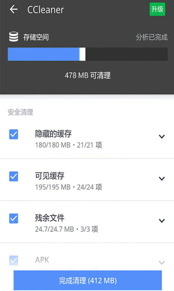 ccleaner手机中文版下载-ccleaner手机中文版免费下载v6.9.0