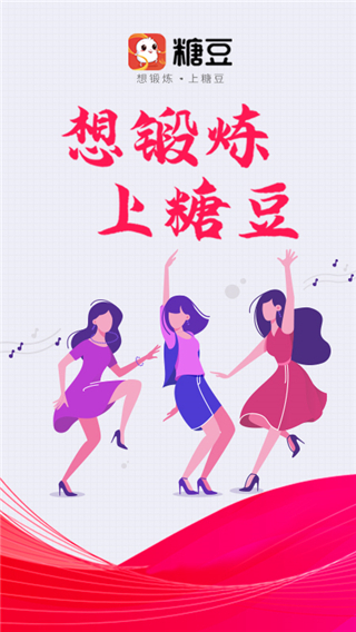 糖豆广场舞APP客户端下载-糖豆广场舞免费下载v8.0.5 糖豆广场舞APP客户端下载-糖豆广场舞免费下载v8.0.5