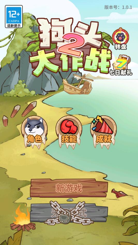 狗头大作战2游戏下载-狗头大作战2最新版下载v1.0.1 狗头大作战2游戏下载-狗头大作战2最新版下载v1.0.1